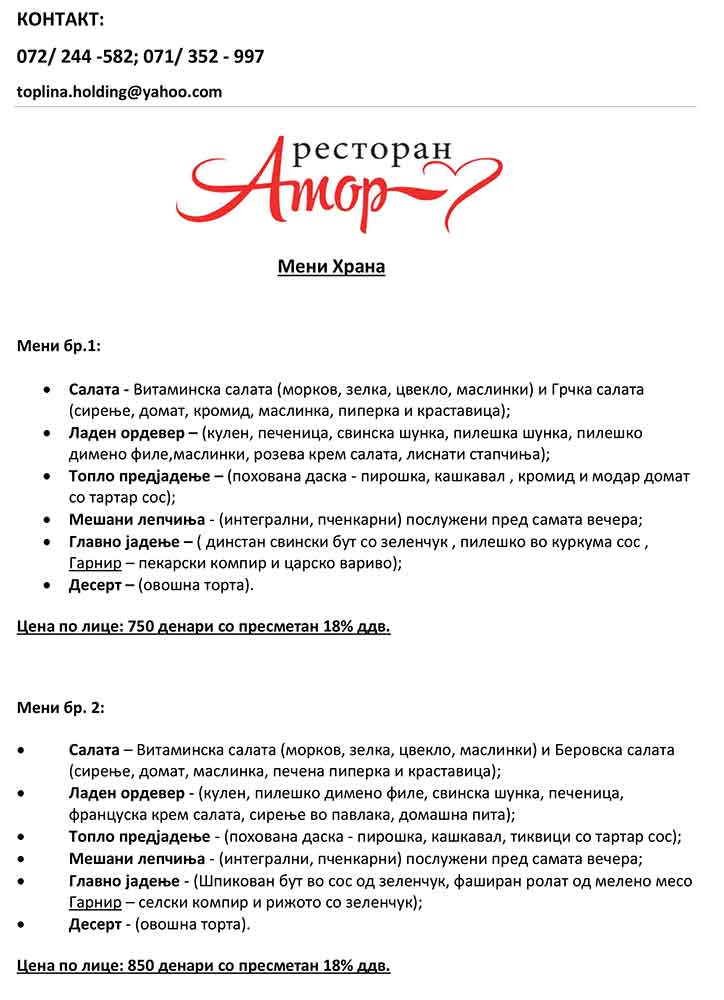 Ресторан Амор menu